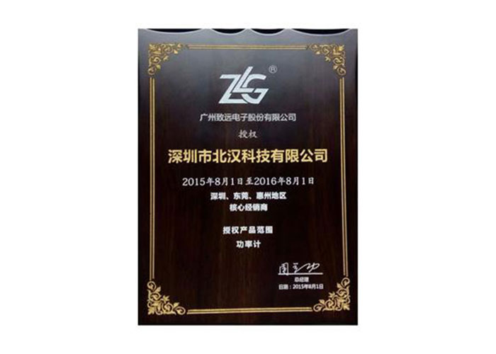 北汉科技正式成为广州致远电子股份有限公司授权经销商