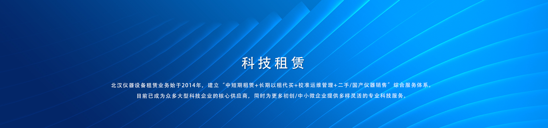 科技租赁